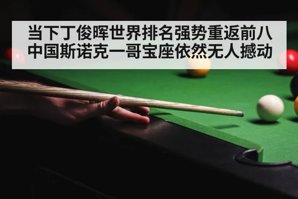 snooker tournament