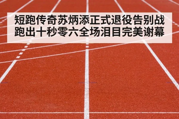 track and field competition