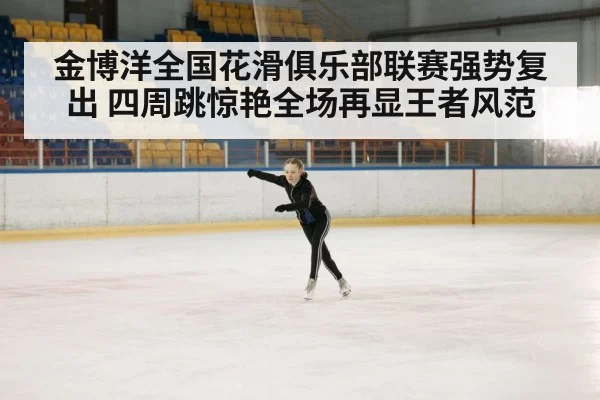 figure skating performance