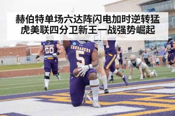 football touchdown celebration