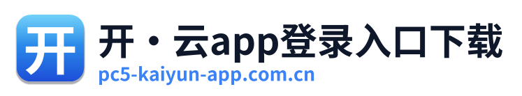 开·云app登录入口下载